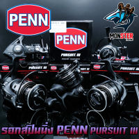 รอกตกปลา รอกสปินนิ่ง PENN PURSUIT III มี 3000-8000 ทนน้ำเค็ม (เพ็นน์ เพอร์สูท 3)