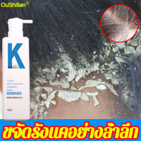 【ขจัดรังแค 100%】OUSHILIAN แชมพูขจัดรังแค 500ml มีรังแค ผิวแห้ง ผมร่วง หนังศีรษะมัน ลดอาการคันศีรษะ ลดรังแค ลบสิ่งสกปรกและคราบไขมันสะสม ยาสระผมรังแค ยาสระผม แชมพู แชมพูสระผม shampoo