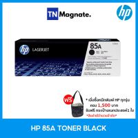 [หมึกพิมพ์] HP Toner Cartridge 85A (Black)