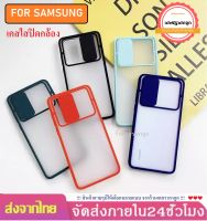 เคสใส ปิดกล้อง เคส Samsung รุ่น Samsung A02s / A51  / A71 / A31 / A10s / A20s / A50/A50s/A30s / M31 / A20/A30 / A11/M11 เคสกันกระแทก เคสราคาถูก