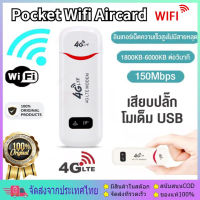 4G Pocket Wifi Router โมบายไวไฟ เราเตอร์ไร้สาย 150Mbps Mobile Wifi Wireless Router 4G SIM Router พ็อกเก็ตไวไฟ ไวไฟเร้าเตอร์ พกพาไปได้ทุกที่ ใส่ซิมแล้วใช้ได้ทันที