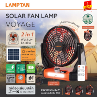 ส่งฟรี!! LAMPTAN พัดลมโซล่าเซลล์ พร้อมโคมไฟ แบบ 2in1 รุ่น Voyage มาพร้อมแผงโซลล่าเซลล์สำหรับชาร์จไฟ มีรีโมทควบคุมการทำงาน พัดลมพลังงานแสงอาทิตย์