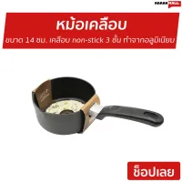 หม้อเคลือบ Lock&amp;Lock ขนาด 14 ซม. เคลือบ non-stick 3 ชั้น ทำจากอลูมิเนียมขั้นดี LHB2142OK - locknlock ล็อกแอนด์ล็อก ล็อคแอนล็อค หม้อต้มเคลือบ หม้อด้ามเคลือบ หม้อเคลือบสวยๆ หม้อต้มเคลือบ หม้อด้ามเคลือบ หม้อเคลือบสวยๆ หม้อต้มอาหาร หม้อต้มเล็ก หม้อต้มเล็กๆ