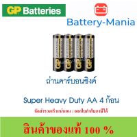 ถ่านคาร์บอนซิงค์ AA/P4 ดำ GP 15PL-2S4 GP Supercell 4 ก้อน ออกใบกำกับภาษีได้ batterymania