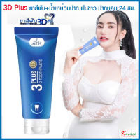 ยาสีฟัน 3D Plus  2in1 ยาสีฟัน+น้ำยาบ้วนปาก ? ยาสีฟันขจัดคราบหินปูน ยาสีฟันขาว ยาสีฟัน3d plusแท้ ยาสีฟันสมุนไพร 50g /Piracha shop