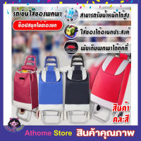 รถเข็นของ2ล้อ Shopping bags with wheels รถเข็นจ่ายตลาด รถเข็นช๊อปปิ้ง รถเข็นของ รถเข็นขนาดเล็ก รถเข็นใส่ของ รถลาก2 ล้อ รถเข็นตะกร้า