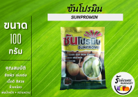 ซันโปรมิน (Sunpromin) ขัดสี เร่งเต่ง เนื้อดี สีสวย เพิ่มน้ำหนักและความหวาน ขนาด 100 กรัม