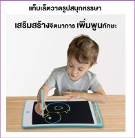 ของเล่นกระดานวาดฝึกเขียนรูป เขียน ขนาด 8-12 นิ้ว กดลบง่าย ทารก เด็ก จอ LCD แท็บเล็ตวาดรูป:Writing Pads