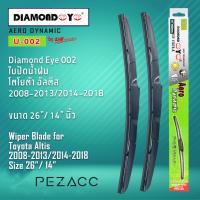 โปรโมชั่นพิเศษ Diamond Eye 002 ใบปัดน้ำฝน โตโยต้า อัลติส 2008-20132014-2018 ขนาด 26” 14” นิ้ว Wiper Blade for Toyota Altis 2008-2013201 ราคาถูก ใบปัดน้ำฝน ราคาถูก รถยนต์ ราคาถูกพิเศษ