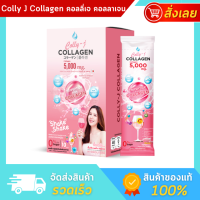 [ขายดี] Colly J คอลลี่ เจ คอลลาเจน เจี๊ยบ พิจิตรา ผิวขาวใส