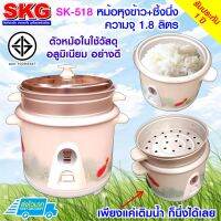 DOW หม้อหุงข้าว SKG  + มีซึ้งนึ่ง 1.8 ลิตร รุ่น SK-518 (มี3ลาย) หม้อหุงข้าวไฟฟ้า  หม้อหุงข้าวดิจิตอล