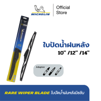 MICHELIN Rare wiper blade ใบปัดน้ำฝนหลังมิชลิน