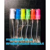 ขวดน้ำหอม[พร้อมส่ง]ขวดสเปร์แก้ว 20ml