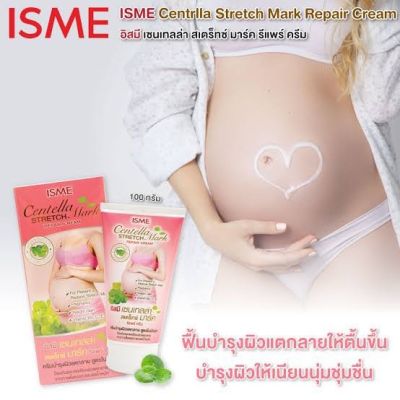 ครีมบำรุงผิวแตกลาย ISME Centella Stretch Mark REPAIR CREAM 100g.