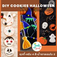 DIY cookies ? Halloween ? คุกกี้แต่งเอง ? คุกกี้เนย+ครีมไอซิ่ง 4 สี+น้ำตาลเรนโบ 2 ห่อ ? อบสดใหม่ทุกวัน