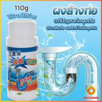 Cozy แก้ปัญหาท่ออุดตัน เกร็ดสลายล้างท่อ โซดาไฟ แบบขวด110 g น้ำยาล้างท่อ Solid pipe solution powder