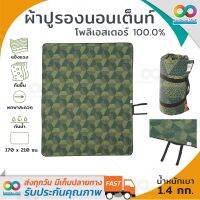 RAINBEAU ผ้าปูรองพื้นกันน้ำ ผ้าปูรองนอนเต็นท์กันน้ำ แผ่นรองนอนในเต็นท์กันน้ำ CAMPING BLANKET SIZE XL ผ้ารองที่นอนกันน้ำ แผ่นรองนอนกันน้ำ เพื่อการตั้งแคมป์ แค้มปิ้ง เดินป่า กันน้ำ ทนทาน มีความแข็งแรง ทนการเสียดสีเป็นพิเศษ แข็งแรงมาก ขนาด XL