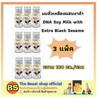 The beast shop[9x180ml] ดีน่า นมถั่วเหลืองผสมงาดำ DNA Soy Milk with Extra Black Sesame / นมถั่วเหลืองเจ นมเจ มังสวิรัติ Vegan milk