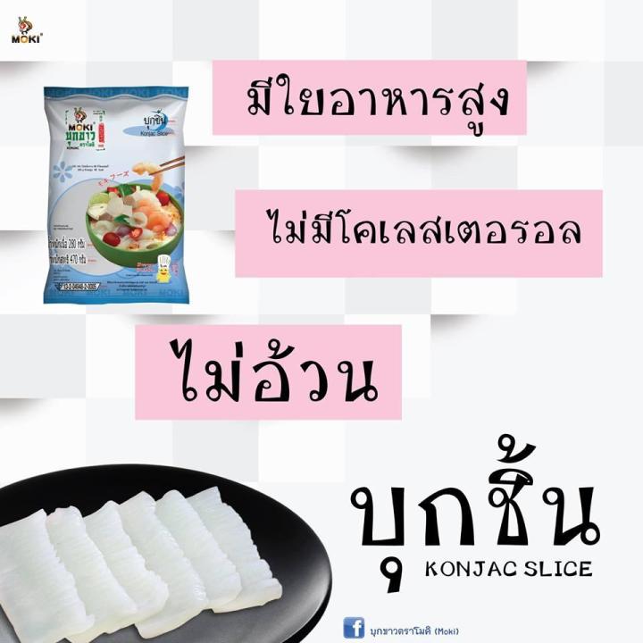 บุกชิ้น-ตราโมคิ-moki-น้ำหนักเนื้อ-280-g-น้ำหนักสุทธิ-470-กรัม