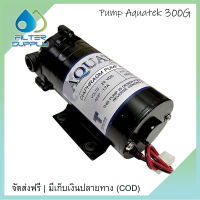 ปั๊ม RO 300 GPD Aquatek ปั๊มอย่างเดียว ไม่รวมอะเด็ปเตอร์