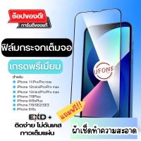 ?ใหม่?ฟิล์มกระจกเต็มจอ EXD เกรดพรีเมียมสำหรับ iPhone 13Promax|13|12Promax|12mini|SE|11ProMax|XSMax|XR|8Plus|7Plus|6Plus