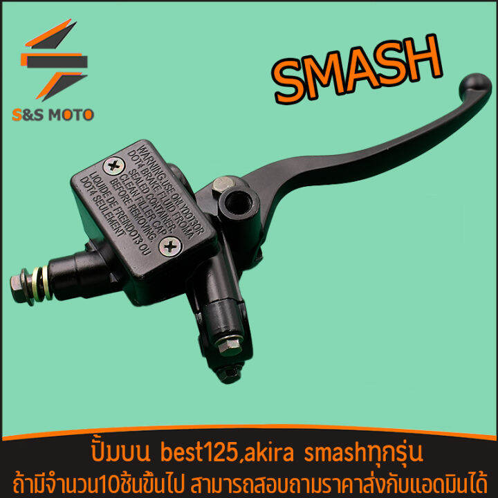 ปั้มบน-ปั้มดิสเบรค-best125-akira-smash-new-แจ่มแจ๋ว-ปั้มดิสบน-เดิมงานไทย-สแมช-อากีร่า