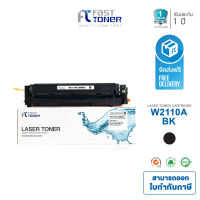 จัดส่งฟรี !! Fast Toner สำหรับรุ่น HP 206A / HP W2110A / W2110A / Black สำหรับเครื่องรุ่น HP LASER JET PRO M255,MFP M282,MFP M283