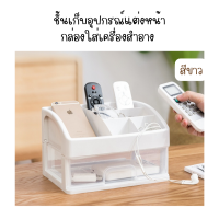 ชั้นวางเครื่องสำอาง รายละเอียดสินค้า  ขนาด 1 ชั้น  มีสี ขาว ชมพู