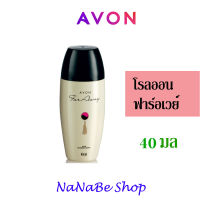 Avon Far Away Roll-On Anti-Perspirant Deodorant เอวอน ฟาร์อเวย์ โรลออน 40 มล.