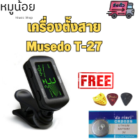 เครื่องตั้งสาย Musedo T-27 ตอบสนองไวมาก