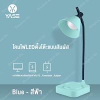 YASE โคมไฟตั้งโต๊ะ No. LED-559  557  362  โคมไฟLED โคมไฟอ่านหนังสือ ถนอมสายตา ปรับแสงได้3ระดับ แถมสายชาร์จ USB