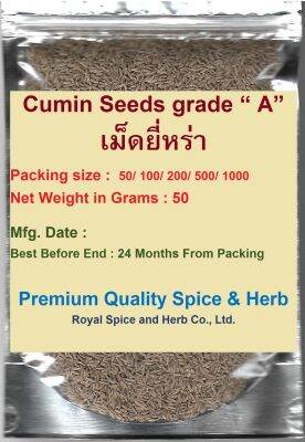 CUMIN SEEDS, เมล็ดยี่หร่า