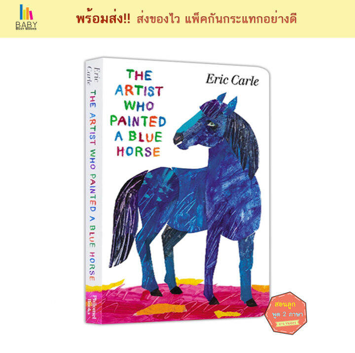หนังสือเด็ก The Artist Who Painted a Blue Horse by Eric Carle หนังสือ