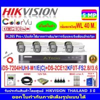 กล้องวงจรปิด Hikvision ColorVu 5MP รุ่น DS-2CE12KF0T-FS 3.6//2.8mm (4)+IDS-7204HUHI-M1/E(C)+H2SJB.AC