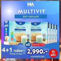 4 ฟรี 1 ส่งฟรี MULTIVIT SOY ISOLATE มัลติวิตซอย ไอโซเลท อาหารเสริมเพิ่มน้ำหนัก และสามารถ บำรุง   ผิวได้ด้วย พร้อมส่ง