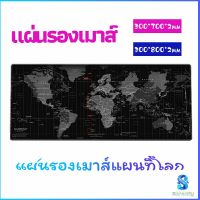 Serenity แผ่นรองเมาส์แผนที่โลก แผ่นรองเมาส์กันลื่น มี 2 ขนาด  mouse pad