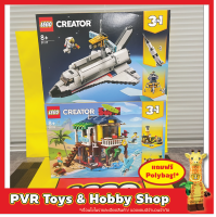 Lego 31117 31118 Creator Space Shuttle Adventure Surfer Beach House เลโก้ ยานอวกาศ ของแท้ มือหนึ่ง พร้อมจัดส่ง