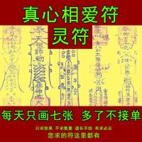 真心相爱符灵符 道教符咒 Sign of true love Talisman geomancy Feng Shui Anti Xiao Ren Taoism SPELL