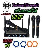 LXJ ชุดไมค์ลอยไร้สาย 4ตัว ปรับความถี่ได้ ไมโครโฟน ประชุม ร้องเพลง พูด WIRELESS MICROPHONE MODEL LX-8500 แถมยางรองกันกลิ้งไมโครโฟน 4ตัว