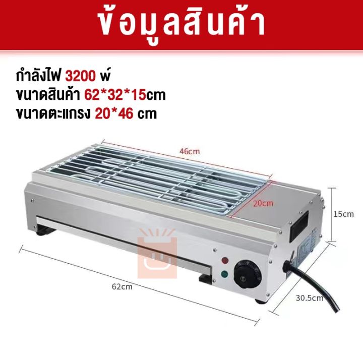 โปรดีล-คุ้มค่า-bbq-เตาย่างไฟฟ้าไร้ควัน-เตาปิ้งย่างไฟฟ้า-เตาย่างบาร์บีคิวไฟฟ้า-เตาย่างสแตนเลส3200-วัตต์-ปรับความร้อนได้-62-31-15cm-เคบับ-ของพร้อมส่ง-เตา-ย่าง-บาบี-คิว-เตา-ปิ้ง-บาบี-คิว-เตา-ปิ้ง-ย่าง-บา