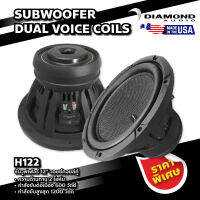 DIAMOND ซับวูฟเฟอร์ 12" วอยซ์คอยล์คู่ รุ่น H122 SUBWOOFER DUAL VOICE COILS