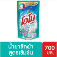 โอโมพลัส ลิควิด  อโรมา เฟรช ผลิตภัณฑ์ซักผ้าชนิดน้ำ ชนิดเติม 700มล.Omo Plus Liquid Aroma Fresh Refill Liquid Detergent 700 ml.