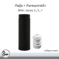 กันฝุ่น+กันกระแทกหลัง สำหรับ BMW บีเอ็มดับบลิว Series 3, Series 5, Series 7 : แบรนด์ TOPRAN : OE Ref - 1136283 (ราคาต่อ 1 ชุด กันฝุ่น+กันกระแทก)  / 8Mile BMW &amp; MINI