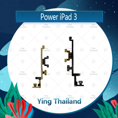 แพรสวิตช์ iPad 3/ipad3 อะไหล่แพรสวิตช์ ปิดเปิด Power on-off อะไหล่มือถือ คุณภาพดี Ying Thailand
