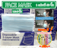 หน้ากากอนามัย ((สีฟ้า))++แถมฟรี!! อะไรก็ได้++ Face MASK (1 กล่อง มี 50 ชิ้น) ได้มาตรฐาน ป้องกันฝุ่น ป้องกันเชื้อโรค