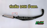 ท่อเดิม DASH มี มอก