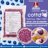 แยมเม็ด Cotta บลูเบอรี่ 200 G. Cotta Blueberry Solid Jam (05-7727)