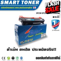 จัดส่งฟรี !!  ตลับหมึกเลเซอร์ Ricoh sp230dnw  เทียบเท่า สำหรับเครื่องพิพม์  sp230dnw sp230sfnw #หมึกเครื่องปริ้น hp #หมึกปริ้น   #หมึกสี   #หมึกปริ้นเตอร์  #ตลับหมึก