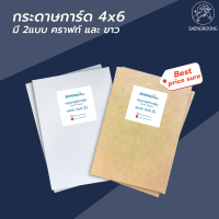 School Max กระดาษบัตรคำเปล่า แฟลชการ์ด Flash Card กระดาษทำการ์ด (ขนาด 5x7นิ้ว)  25แผ่น/แพ็ค