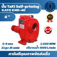 ปั๊ม TaKi Self-priming Cenfrifugal Pump SERIES KND